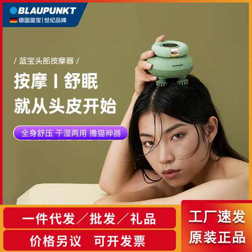 Blaupunkt蓝宝头部按摩器按摩爪电动全身按摩仪揉捏头皮按摩器