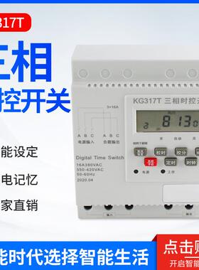 KG317T三相三线微电脑全自动时控开关水泵电机自动断电定时器380V