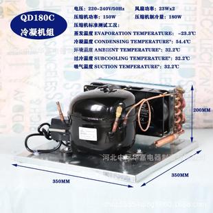 QD180C压缩机冷凝机组R134A冰箱冷柜制冷外机机组风冷冷凝器