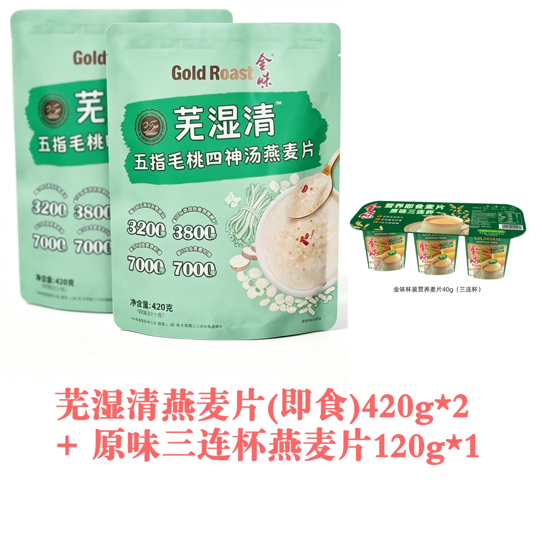 金味芜湿清五指毛桃四神汤燕麦片