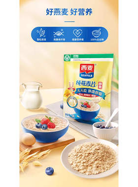 西麦纯燕麦片1kg袋营养早餐即食冲饮0蔗糖速食免煮代餐绿色食品