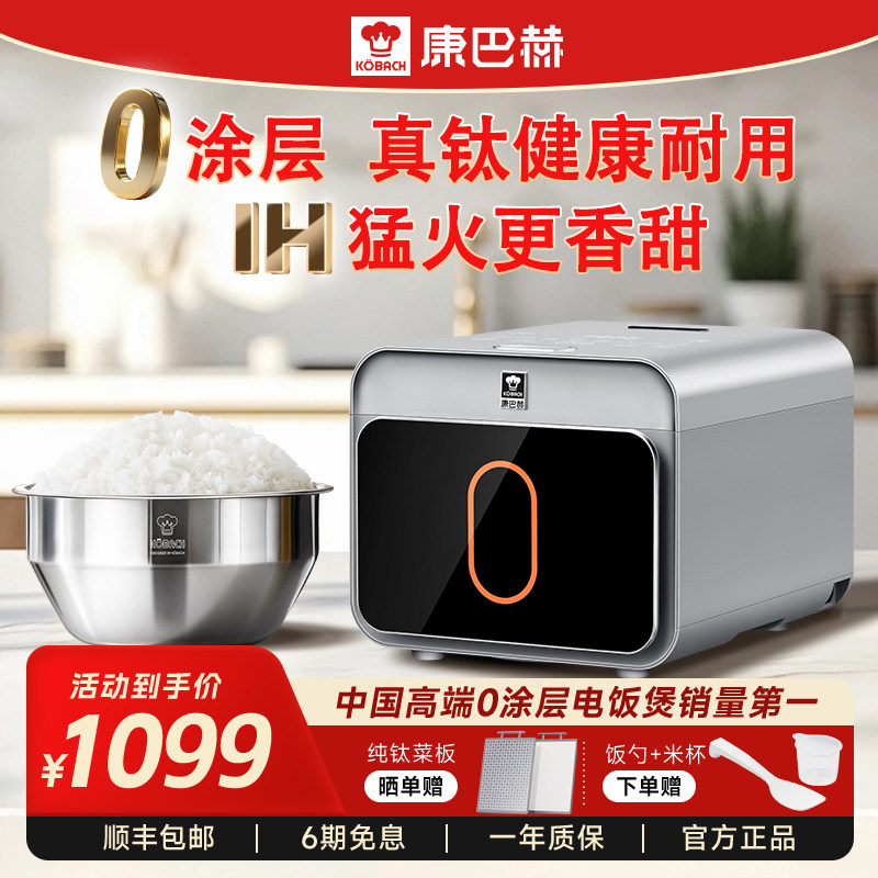 康巴赫真钛内胆电饭煲家用无涂层IH多功能0涂层3L4升不粘锅pro款