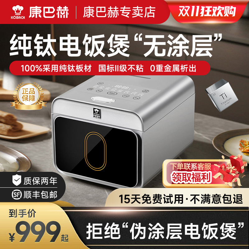 康巴赫纯钛内胆电饭煲家用3L多功能4升电饭锅不粘煮饭锅米饭锅5人
