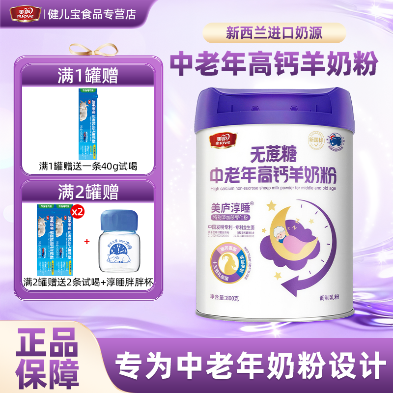 美庐淳睡无蔗糖中老年高钙羊奶粉800克