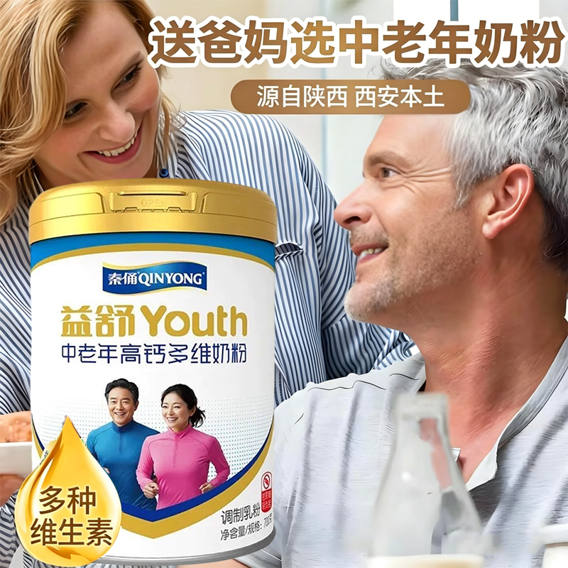 银桥秦俑君乐宝集团旗下秦俑益舒中老年高钙多维奶粉700克罐装