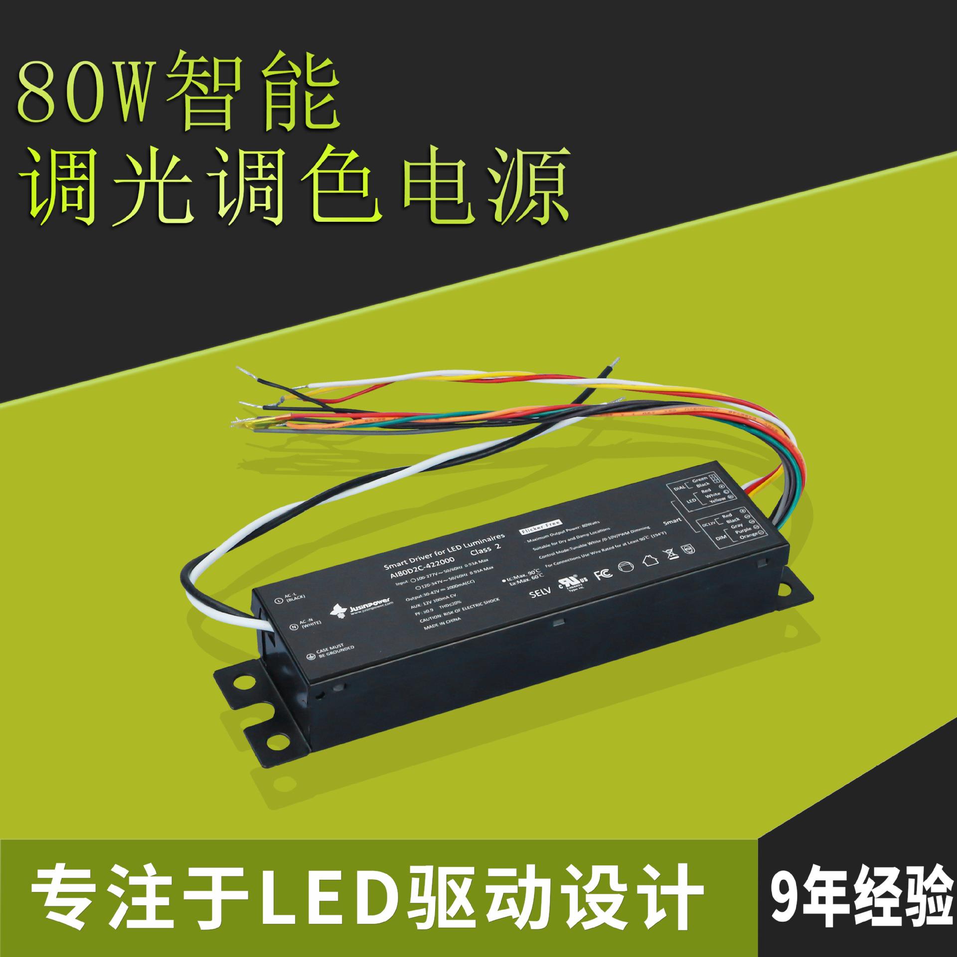 80W 0-10V调光电源led驱动电源智能无频闪电源恒流调光电源
