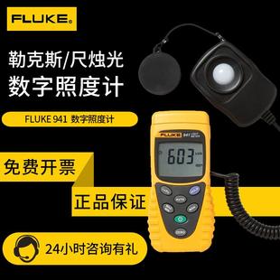 流明计 福禄克FLUKE 灯光强度计 亮度计 远程照度计 941光度仪