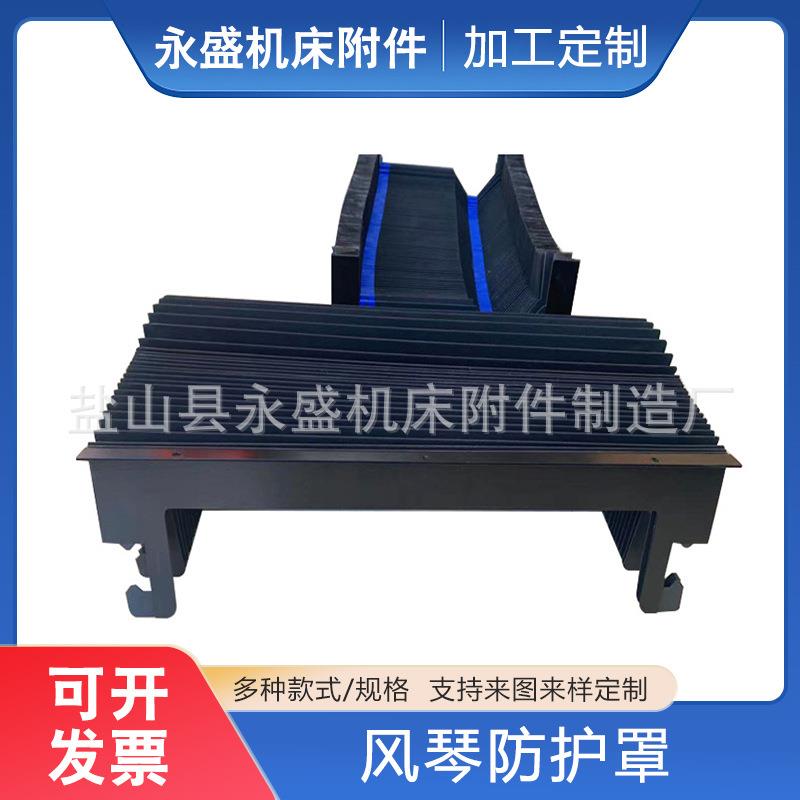 机床导轨柔性风琴防护罩 伸缩一字型防护帘 无骨架折叠布多种款式
