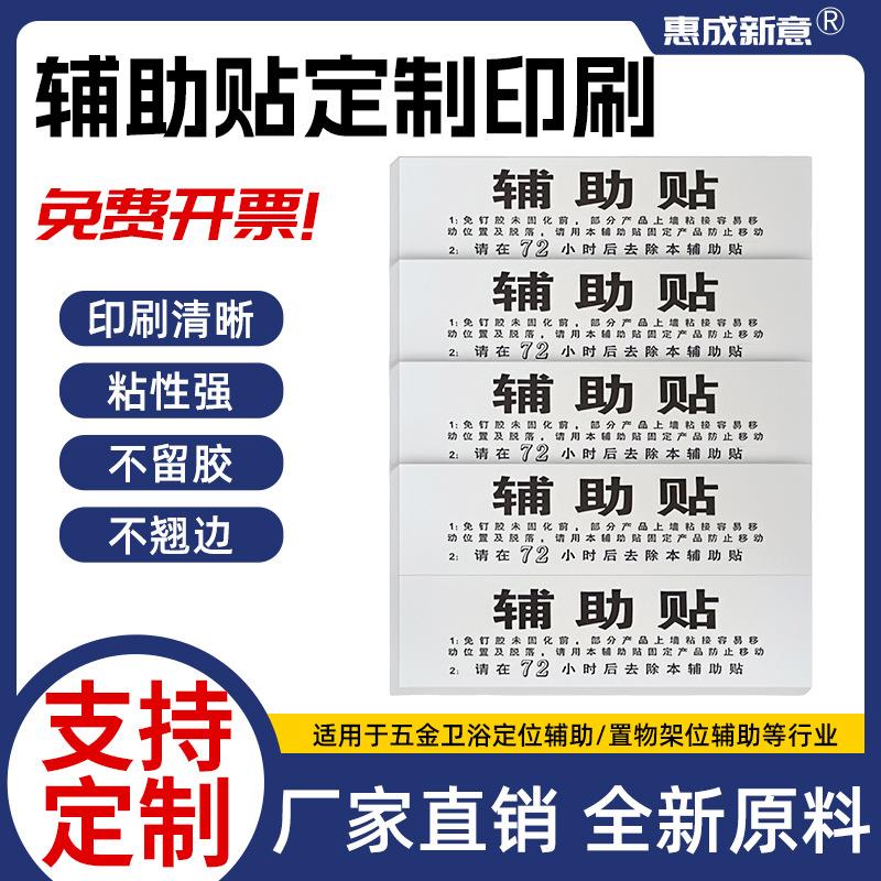 免钉胶辅助贴纸免打孔卫浴五金挂件防下滑置物架上墙定位贴纸