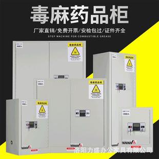 河洛力盛毒麻柜实验室化学品药品安全柜毒害药品储存柜电子密码 锁
