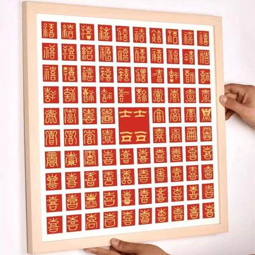 木质相框挂墙百喜图百寿图福图画框装裱手写宫格diy祝福婚庆相框