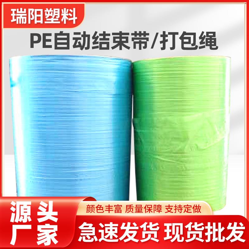 PE自动结束带 抗老化全自动打包机用打包绳结束 八色全新料