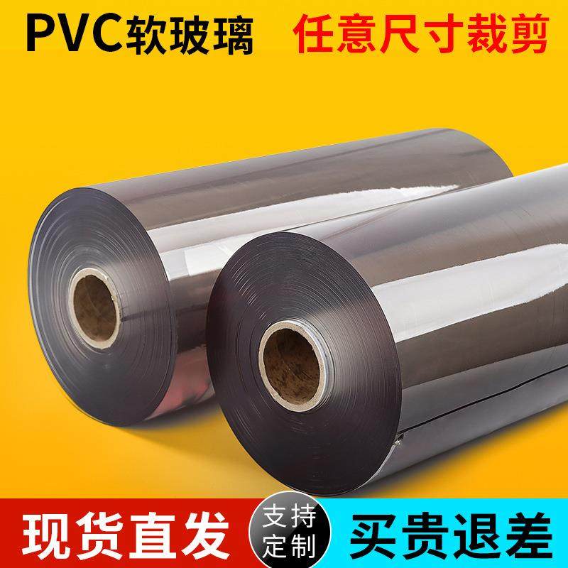 软玻璃透明pvc板0.23-5mm水晶板软胶板磨砂桌面塑料软板台面整卷