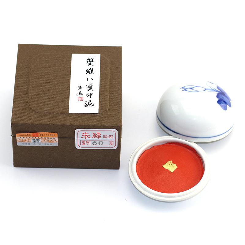 朱磦袋装盒装篆刻书法印章印泥书房文房书画练习 双维印泥