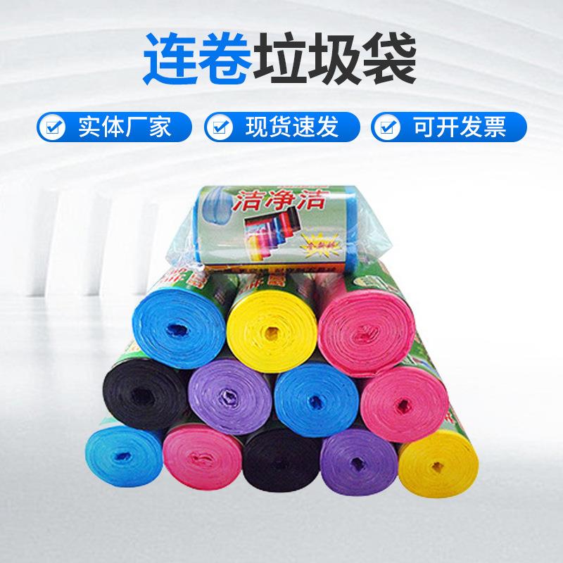 连卷塑料垃圾袋彩色加厚酒店用垃圾袋家用一次性点断式垃圾袋