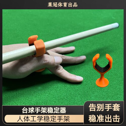 台球手架稳定器台球杆架杆