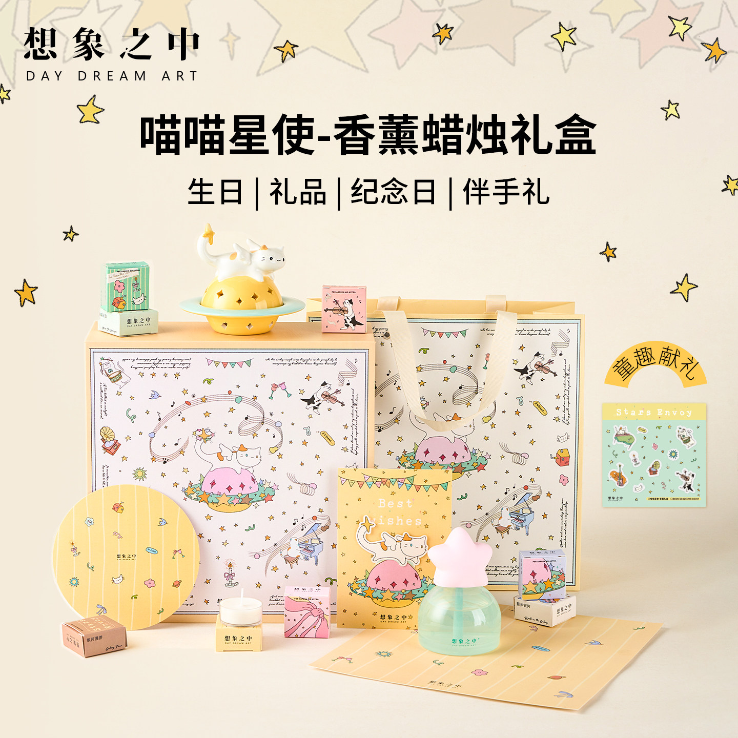 喵喵星使超大香薰礼盒送礼好物