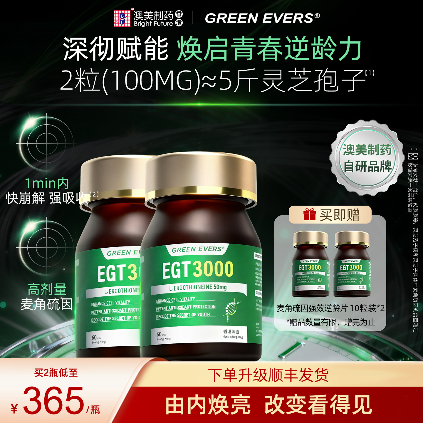 澳美制药GREENEVERS麦角硫因EGT3000强逆龄抗时光衰老片口服2瓶,保健食品/膳食营养补充食品,EGT/麦角硫因,淘宝优惠券,粉丝福利购,淘宝优惠卷