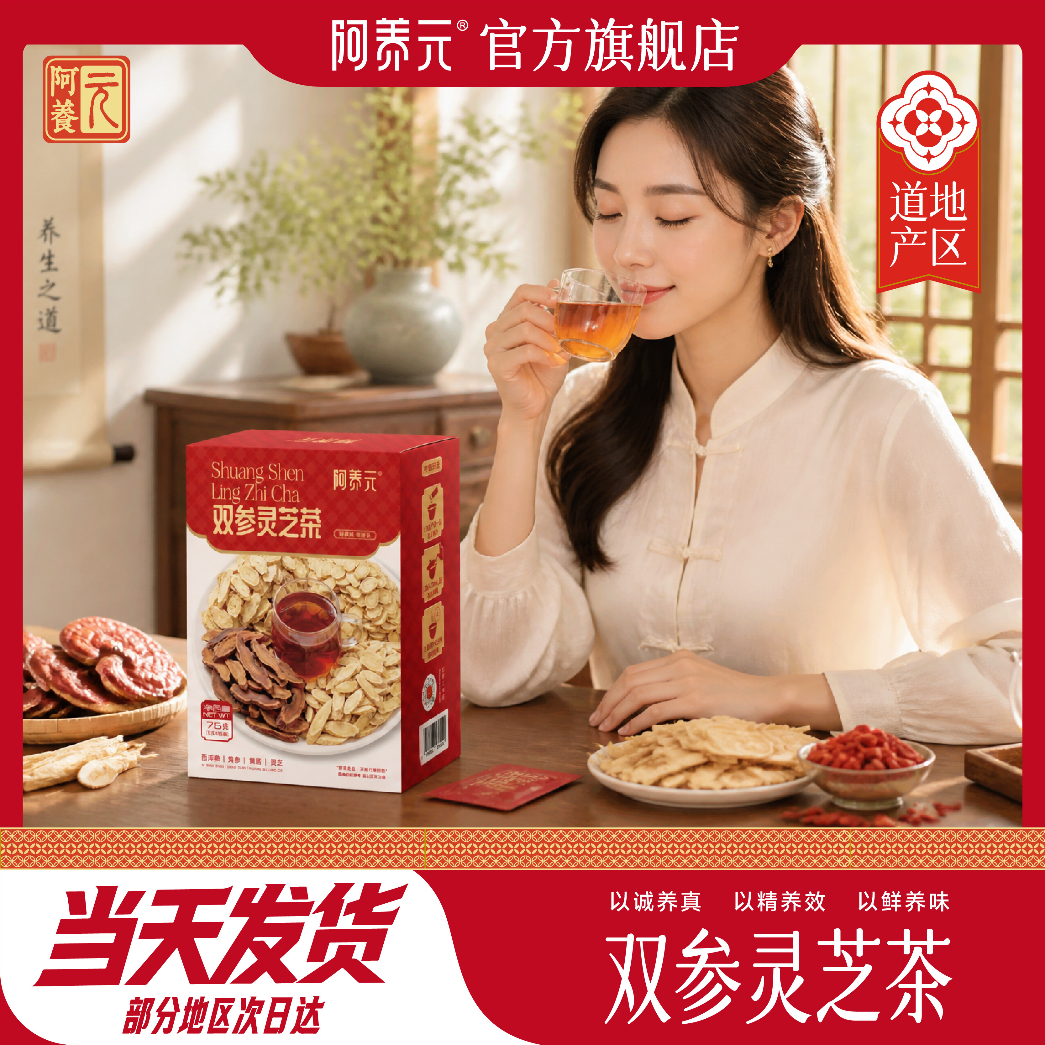 双参灵芝元气四宝茶补气血养生茶