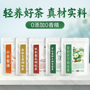 阿养元双参黄芪枸杞罗汉果胖大海金丝皇菊茉莉茯苓小吊梨汤养生茶