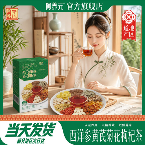 西洋参黄芪菊花枸杞决明子养生茶