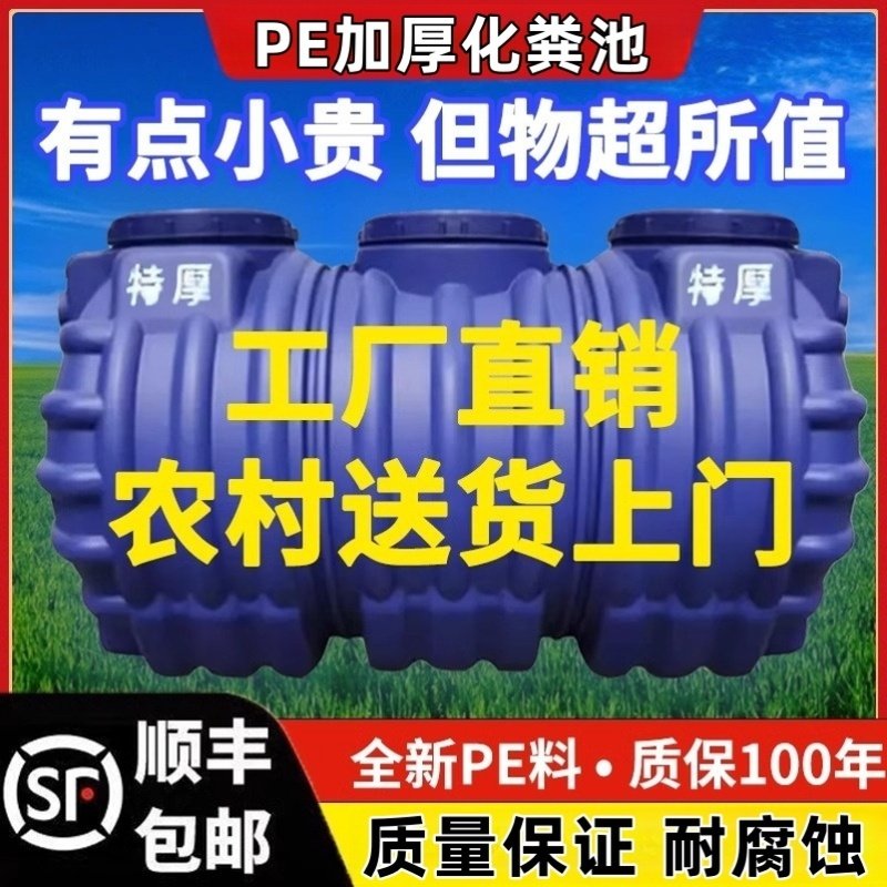 加厚PE化粪池化粪池罐家用三格成品塑料桶隔油新农村厕所改造专用,基础建材,化粪池,淘宝优惠券,粉丝福利购,淘宝优惠卷