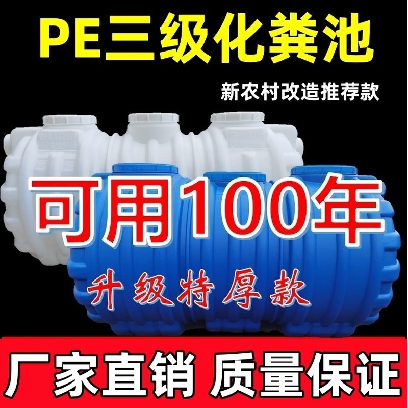 化粪池桶罐牛筋双层家用新农村厕所加厚三格环保PE塑料桶粪坑,基础建材,化粪池,淘宝优惠券,粉丝福利购,淘宝优惠卷