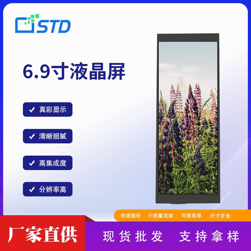6.9寸MIPI接口480*1280彩色lcd液晶显示屏电容触摸TFT液晶屏总成