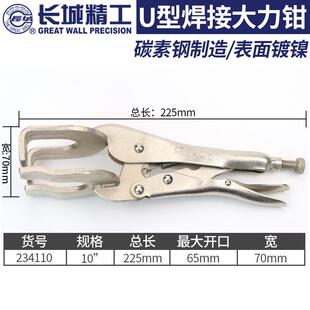 长城焊接大力钳多功能U型固定夹平板焊接钳子管子对口钳10寸 10”