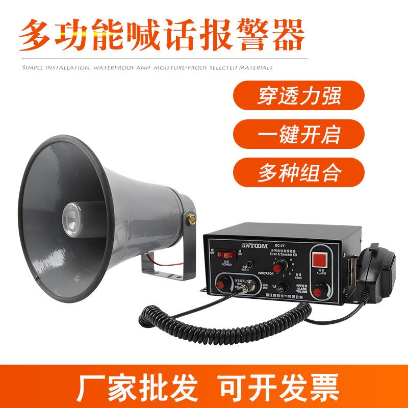 多用途喊话报警器BC-2Y/2B/2W/2C带喊话喇叭多功能工业设备报警器
