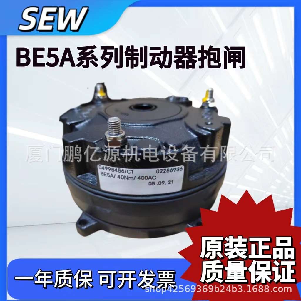 SEW德国赛威制动器电机抱闸刹车总成BMG2/4 11/15/30BE2/5/1120AB