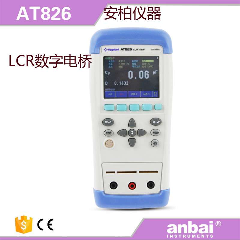 AT826/AT825安柏LCR数字电桥 经济型数字电桥手持式数字电桥