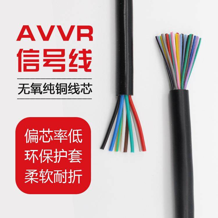 AVVR信号线 控制线2芯3芯4芯5芯6芯0.12 0.2 0.3 0.5 0.75平方RVV