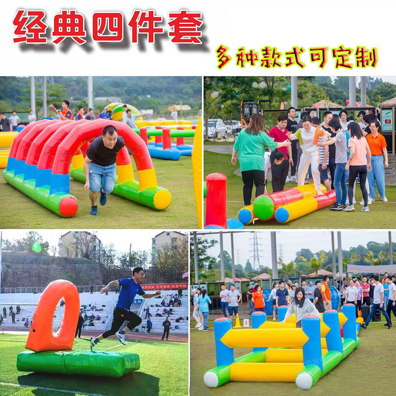 趣味运动会道具新障碍四件套户外拓展训练充气跨栏障碍陷阱人体墙