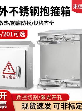 户外304抱箍式不锈钢配电箱柜监控箱201设备箱仪表控制箱室外电杆