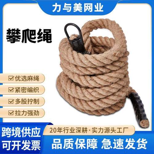 攀爬绳 训练绳臂力锻炼肌肉体能运动绳爆发力抓握力战绳健身麻绳