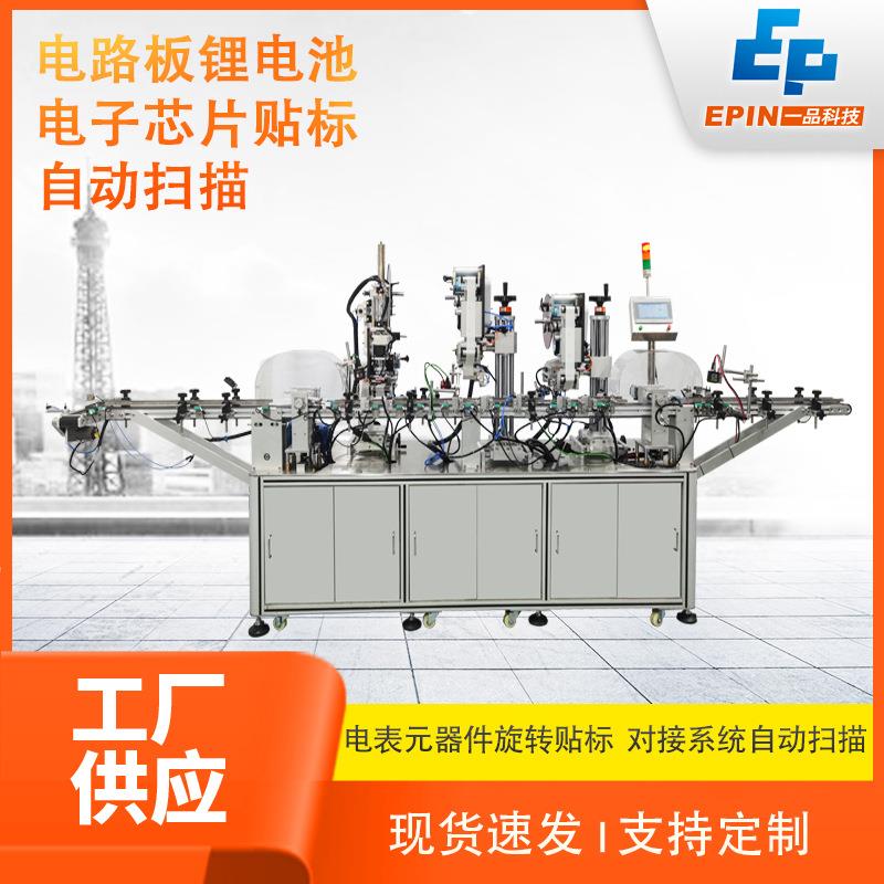 全自动新能源电池电表元器件贴标机 电子芯片电路板自动贴标