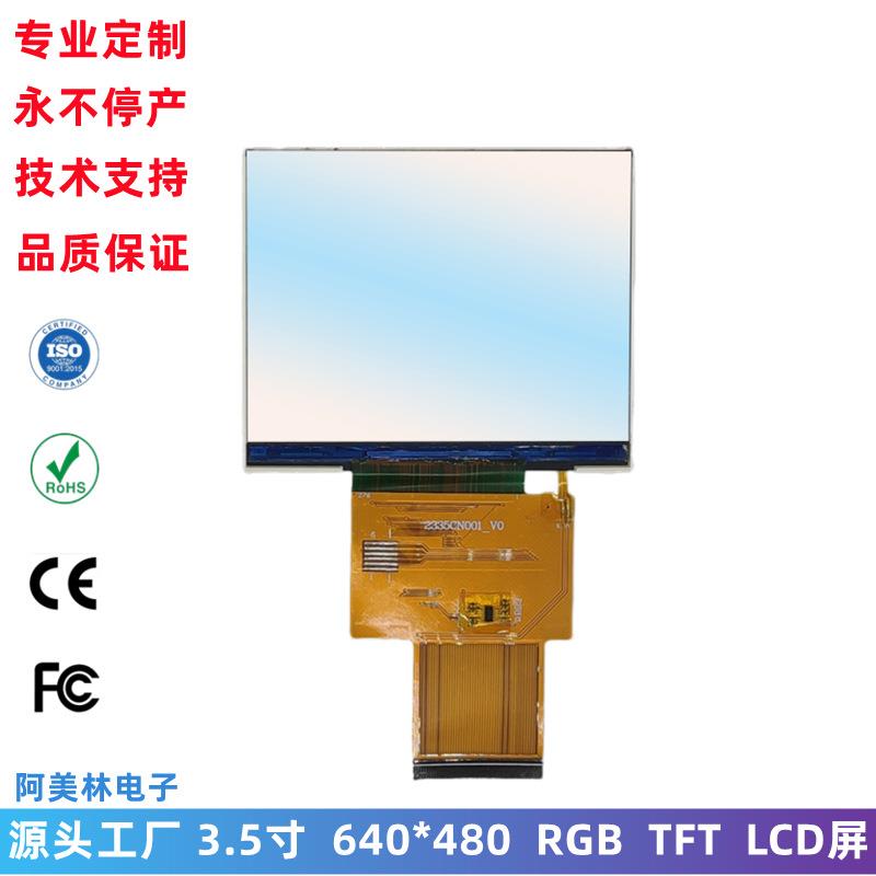 厂家供应3.5寸 LCD液晶屏 640*480 RGB接口 3.45寸 lcd显示屏模组