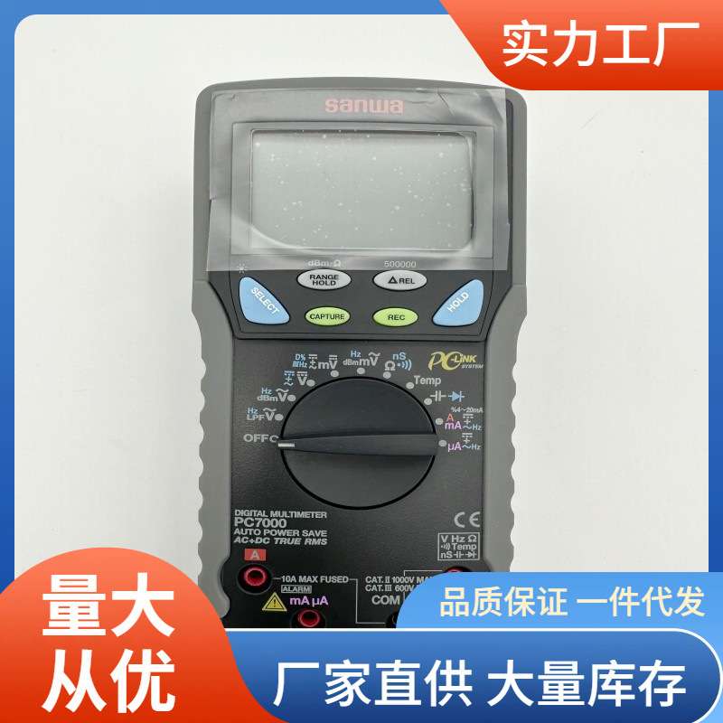 三和PC7000万用表1000V交直流电压PC-7000数显万用表