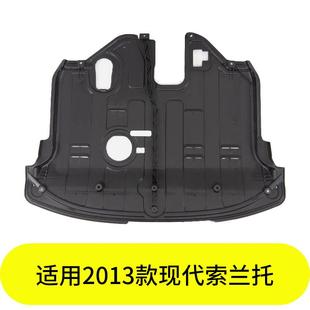 2P500 29110 YUBO适用2013款 现代索兰托下护板