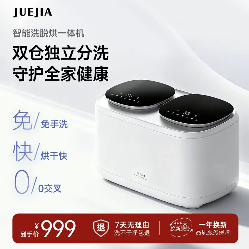 觉家双桶双舱内衣内裤洗衣机