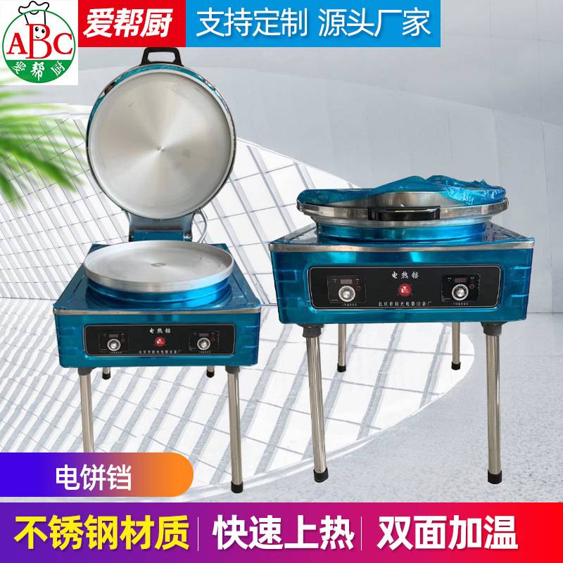 电饼铛现货供应北京通塔电饼铛 YCD-45烙饼机煎饼机不锈钢电饼铛
