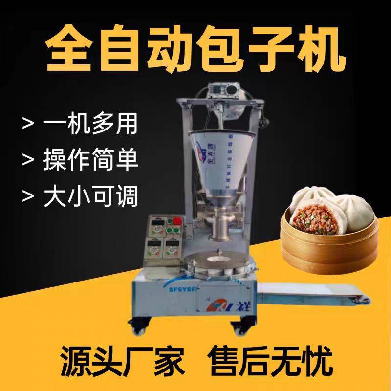 全自动多功能包子机商用仿手工包子馒头灌汤包小笼包早餐食堂机