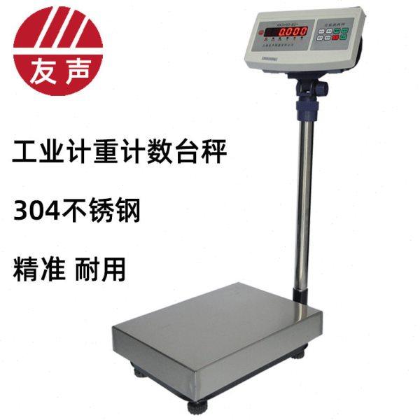 上海友声衡器电子秤电子台秤电子磅秤100kg 150kg 300kg磅秤台秤,五金/工具,电子秤/电子天平,淘宝优惠券,粉丝福利购,淘宝优惠卷
