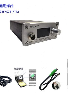 C245C210T12恒温智能焊台手机维修电烙铁220W超936/203大功率