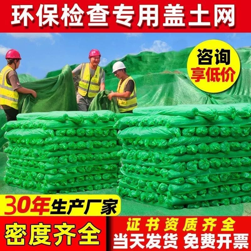 防尘网盖土网建筑工地绿网t覆盖网绿化网防尘网工地盖土网绿色环