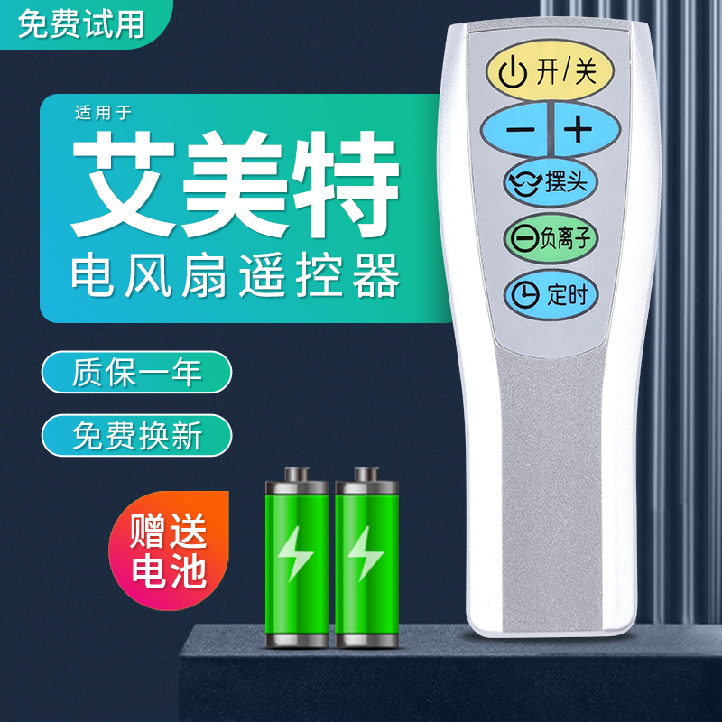 适用艾美特电风扇g遥控器 CS30RV CS35RV CS35RV-1 CS40RVCS40RV-