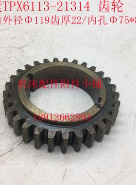 沈阳中捷机床TPX6113镗床配件21314齿轮Z32/M3.5/内孔Φ75