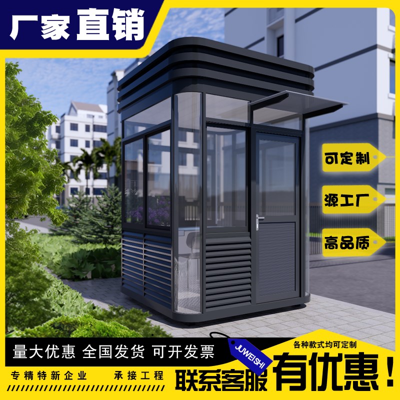 厂家定制户外移动钢结q构岗亭门卫保安亭停车场收费亭值班室岗台