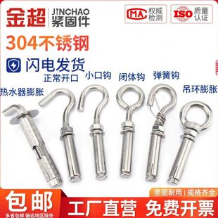 金超 304不锈钢吊环膨胀螺丝大全挂钩热水器膨胀螺栓拉爆M6-M16mm